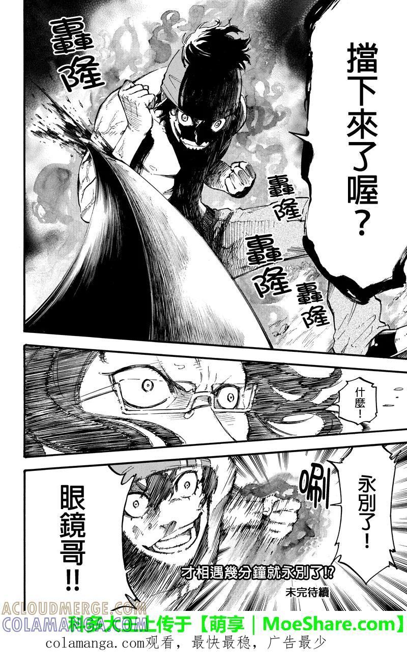 第67话认真较量-玩偶杀人游戏-藏人幸明 野村优介（第14张）