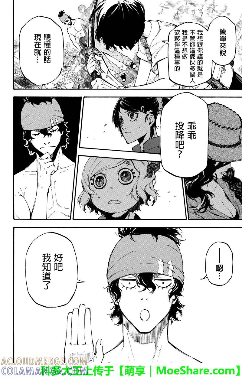 第67话认真较量-玩偶杀人游戏-藏人幸明 野村优介（第6张）