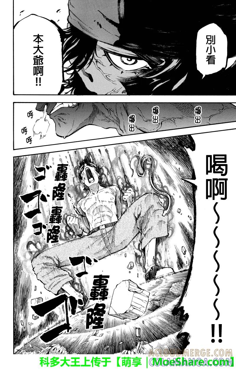 第68话爱的力量-玩偶杀人游戏-藏人幸明 野村优介（第12张）
