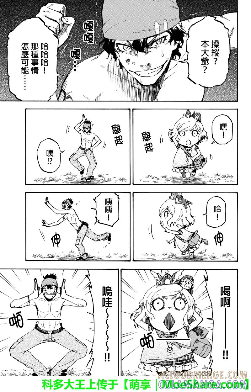 第68话爱的力量-玩偶杀人游戏-藏人幸明 野村优介（第5张）