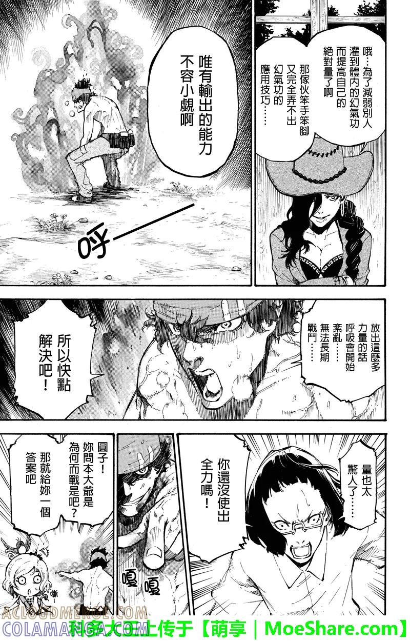 第68话爱的力量-玩偶杀人游戏-藏人幸明 野村优介（第13张）