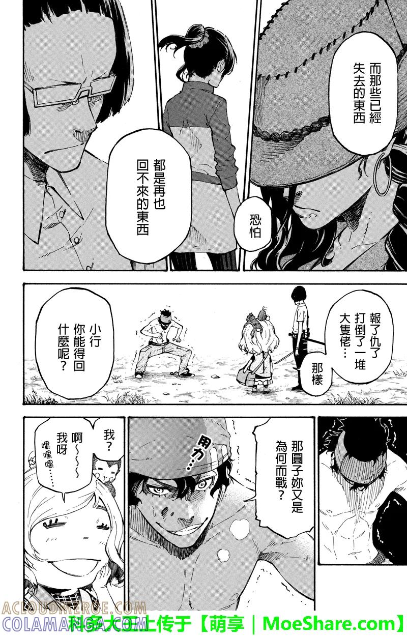 第68话爱的力量-玩偶杀人游戏-藏人幸明 野村优介（第8张）