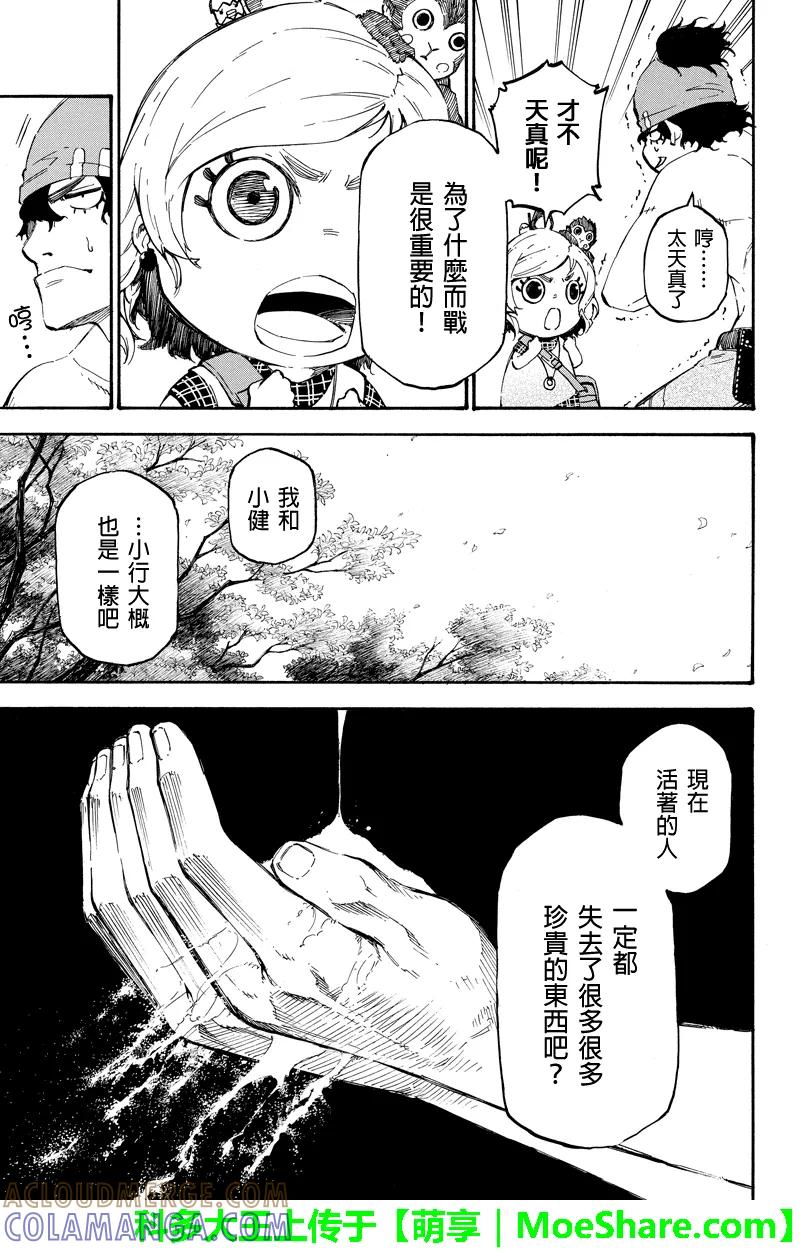第68话爱的力量-玩偶杀人游戏-藏人幸明 野村优介（第7张）
