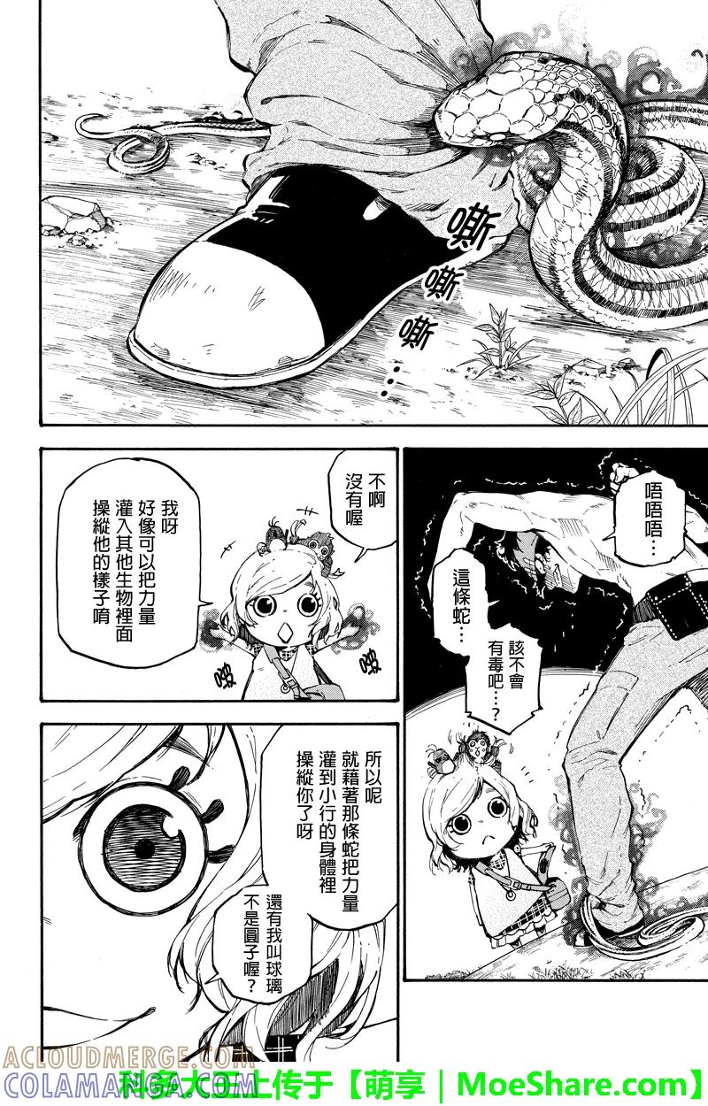 第68话爱的力量-玩偶杀人游戏-藏人幸明 野村优介（第4张）