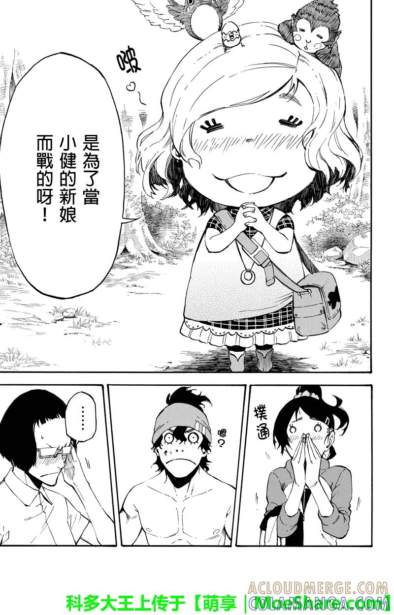 第68话爱的力量-玩偶杀人游戏-藏人幸明 野村优介（第9张）