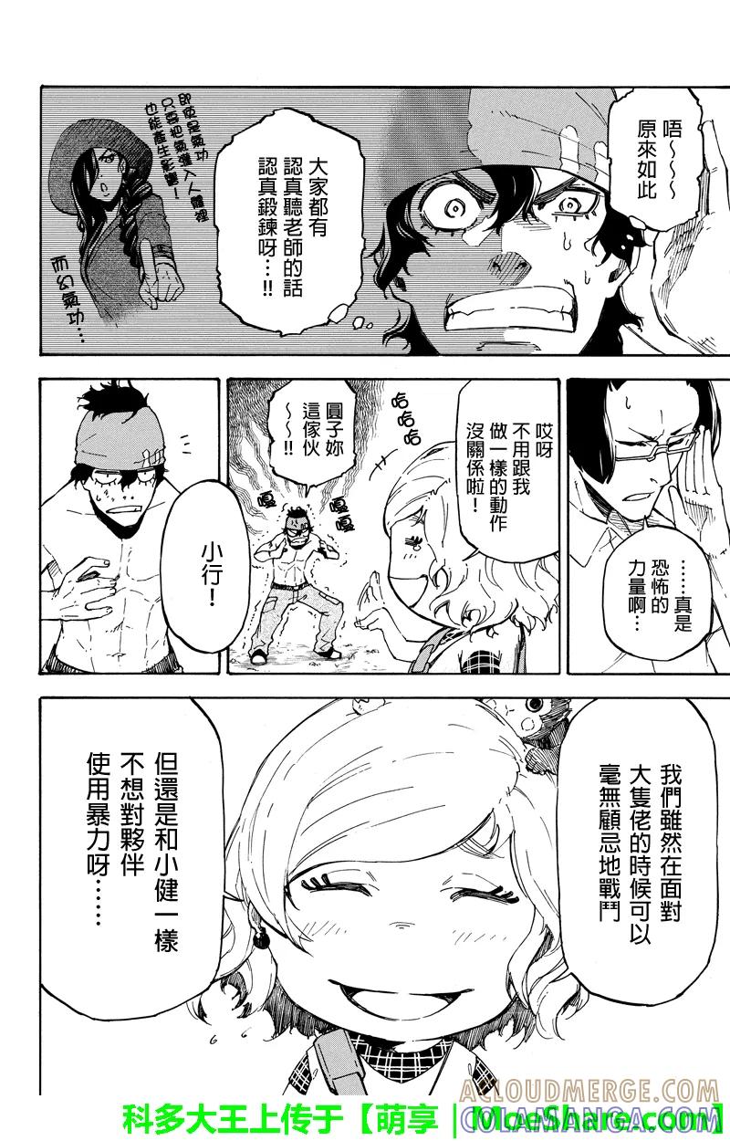 第68话爱的力量-玩偶杀人游戏-藏人幸明 野村优介（第6张）