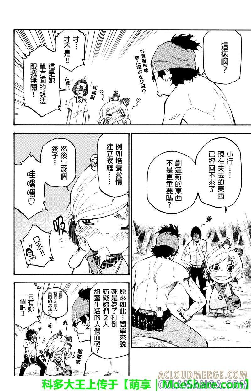 第68话爱的力量-玩偶杀人游戏-藏人幸明 野村优介（第10张）