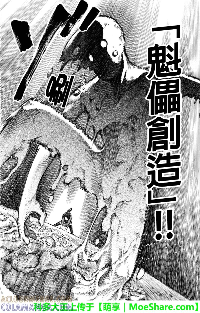 第69话莲的力量-玩偶杀人游戏-藏人幸明 野村优介（第10张）