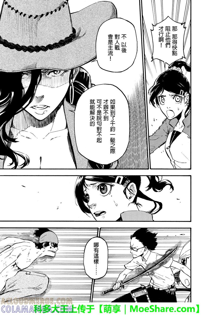 第69话莲的力量-玩偶杀人游戏-藏人幸明 野村优介（第3张）