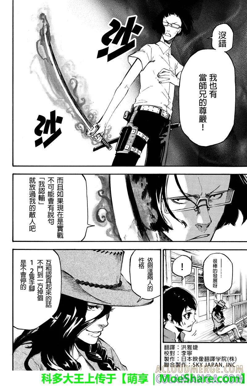 第69话莲的力量-玩偶杀人游戏-藏人幸明 野村优介（第2张）