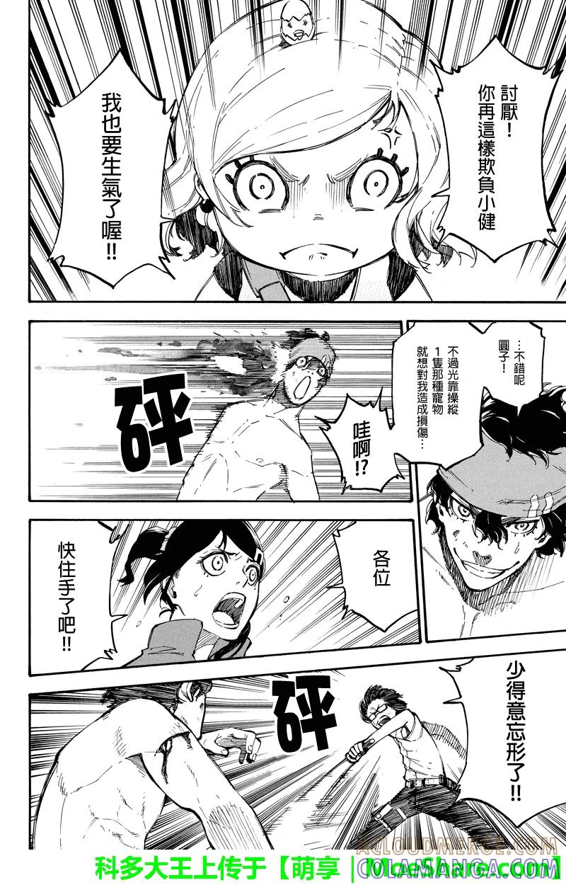 第69话莲的力量-玩偶杀人游戏-藏人幸明 野村优介（第8张）