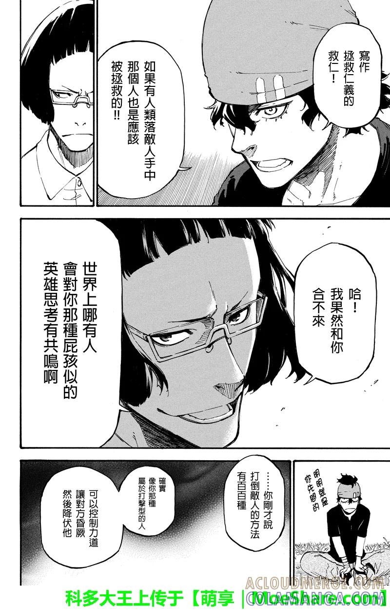 第70话觉悟-玩偶杀人游戏-藏人幸明 野村优介（第8张）