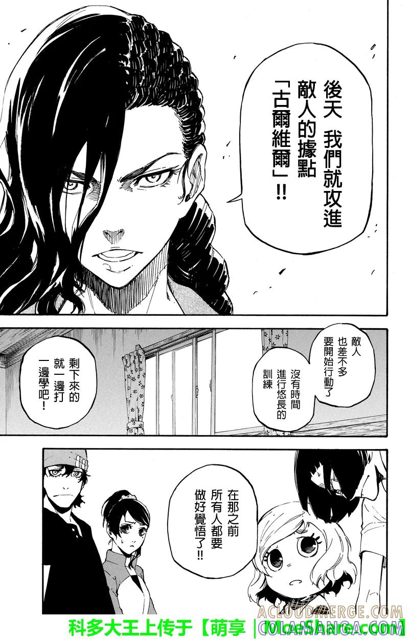 第70话觉悟-玩偶杀人游戏-藏人幸明 野村优介（第5张）