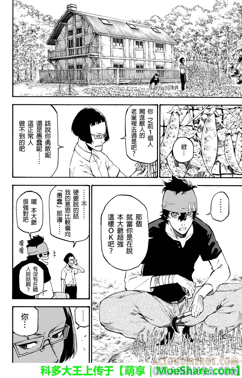 第70话觉悟-玩偶杀人游戏-藏人幸明 野村优介（第6张）