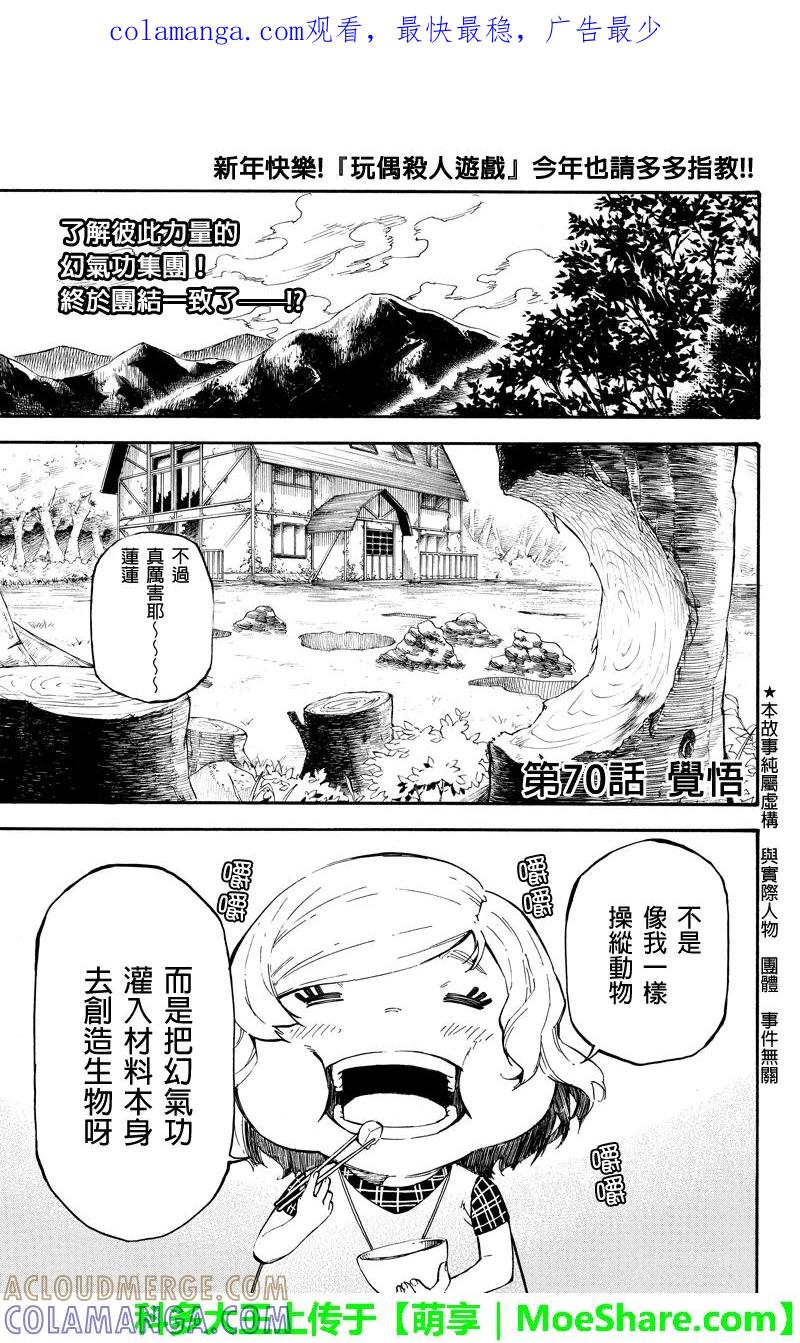 第70话觉悟-玩偶杀人游戏-藏人幸明 野村优介（第1张）