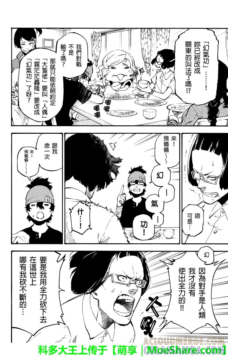 第70话觉悟-玩偶杀人游戏-藏人幸明 野村优介（第2张）