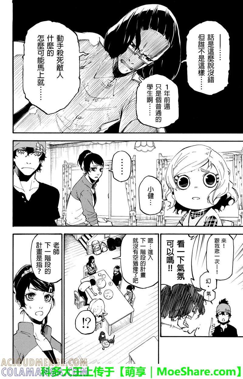 第70话觉悟-玩偶杀人游戏-藏人幸明 野村优介（第4张）