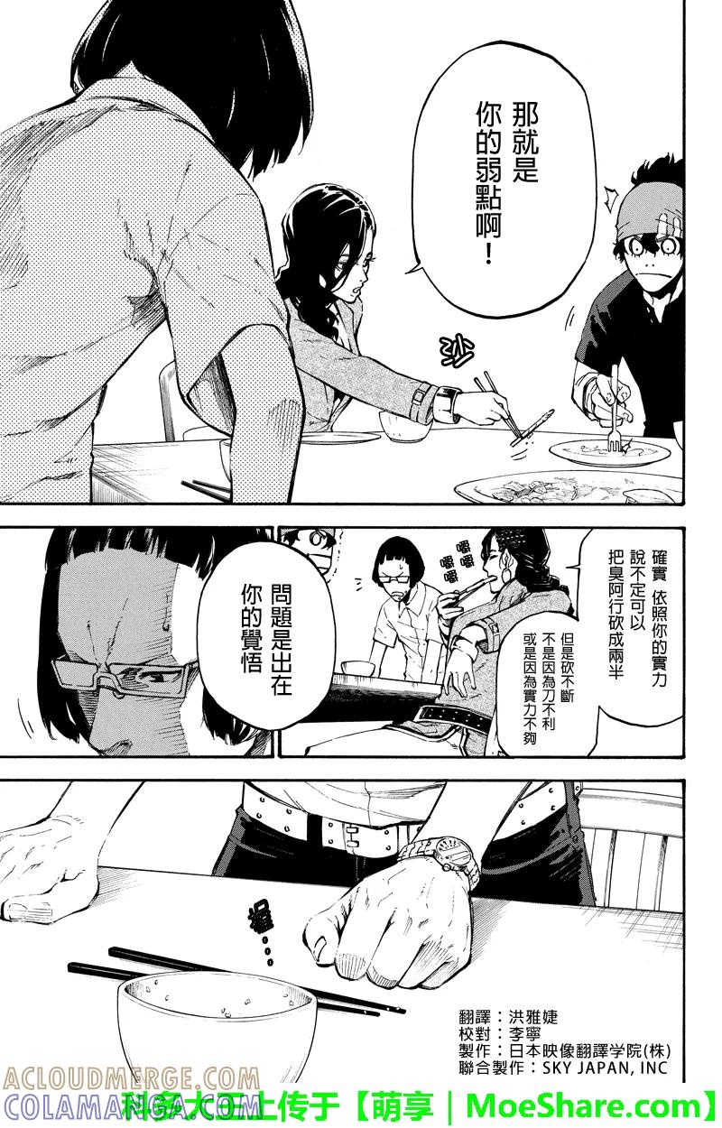 第70话觉悟-玩偶杀人游戏-藏人幸明 野村优介（第3张）
