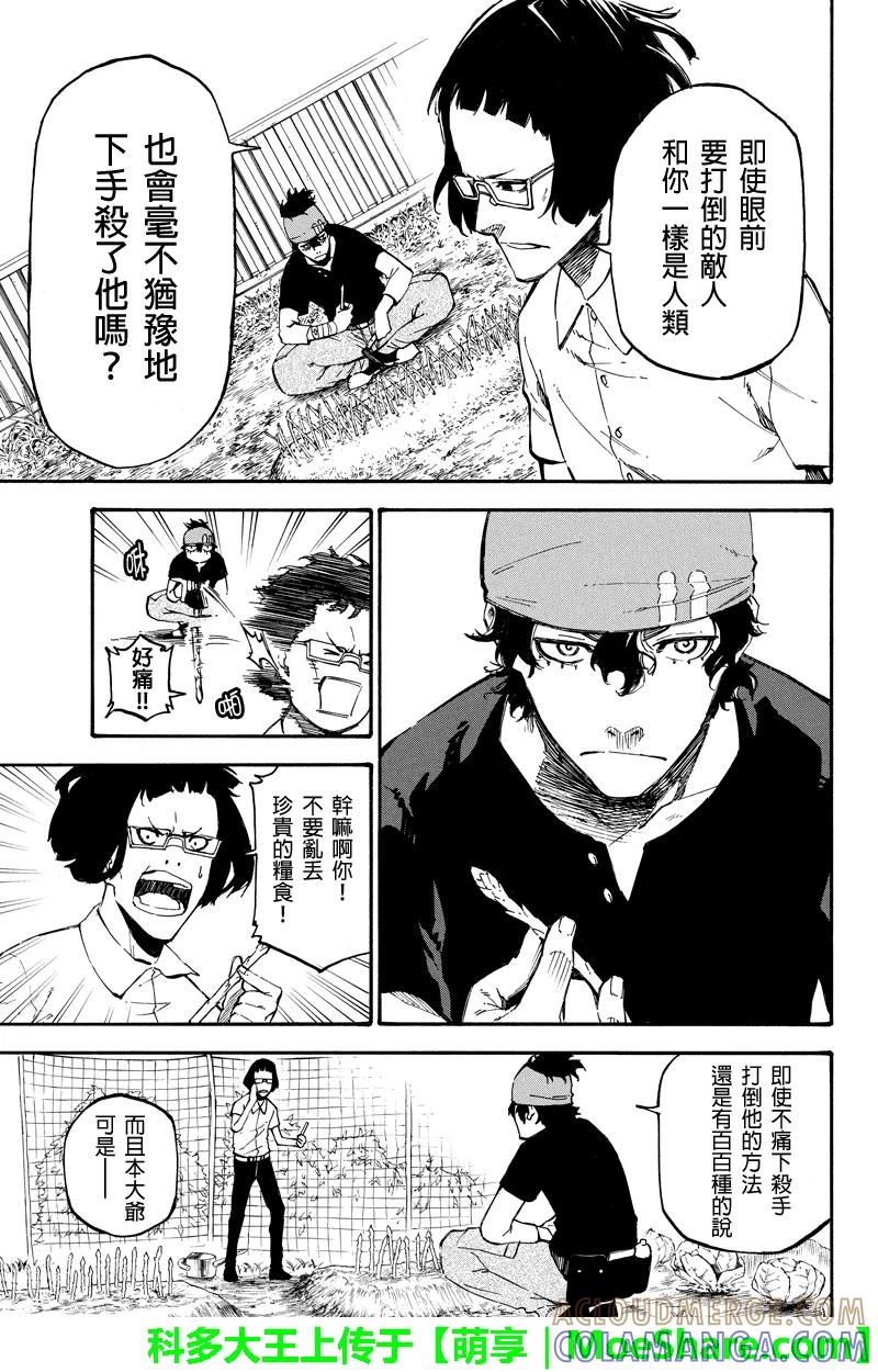 第70话觉悟-玩偶杀人游戏-藏人幸明 野村优介（第7张）