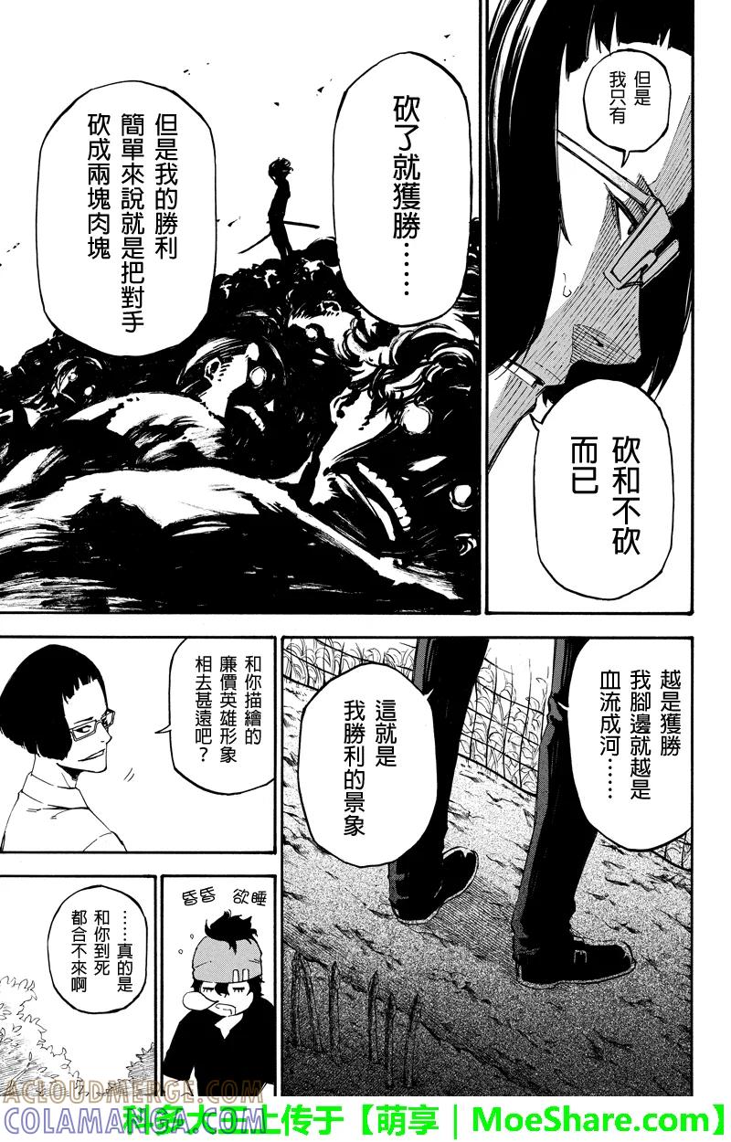 第70话觉悟-玩偶杀人游戏-藏人幸明 野村优介（第9张）