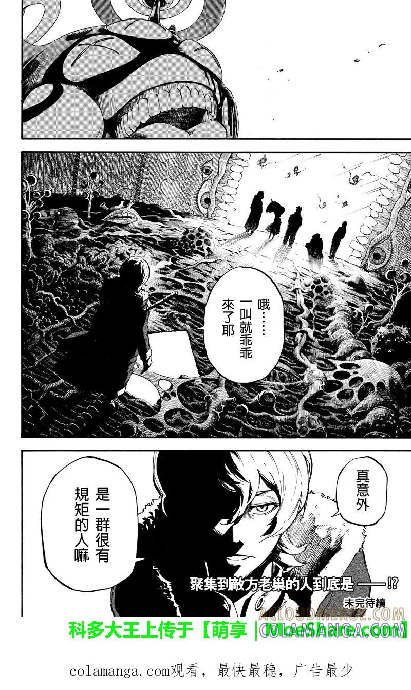 第70话觉悟-玩偶杀人游戏-藏人幸明 野村优介（第10张）