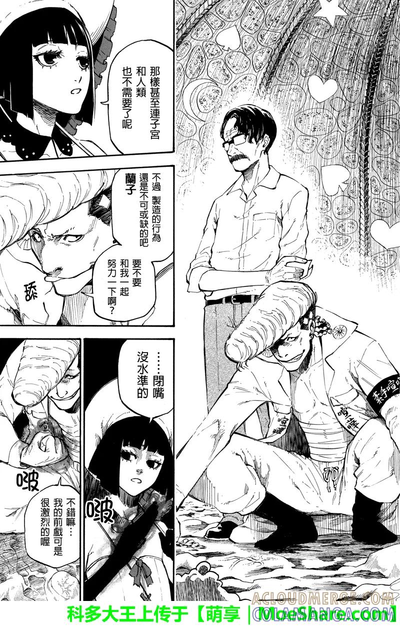 第71话能力者们-玩偶杀人游戏-藏人幸明 野村优介（第3张）