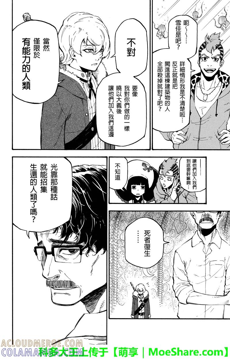 第71话能力者们-玩偶杀人游戏-藏人幸明 野村优介（第6张）