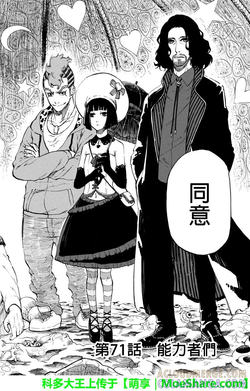 第71话能力者们-玩偶杀人游戏-藏人幸明 野村优介（第2张）