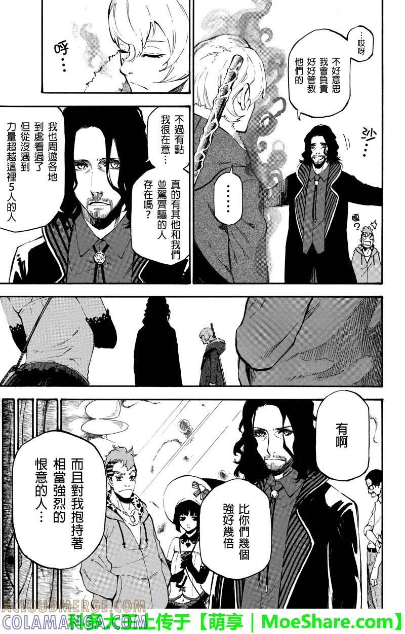 第72话雪佳-玩偶杀人游戏-藏人幸明 野村优介（第13张）