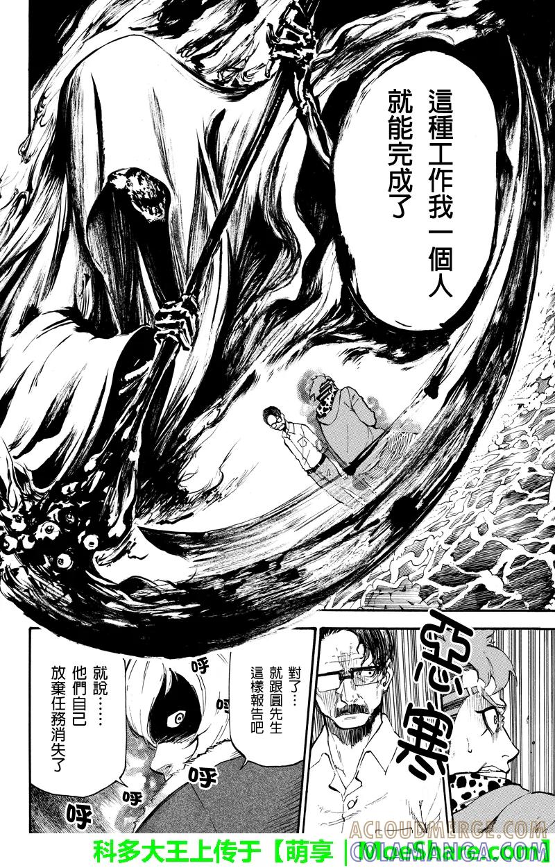 第72话雪佳-玩偶杀人游戏-藏人幸明 野村优介（第12张）