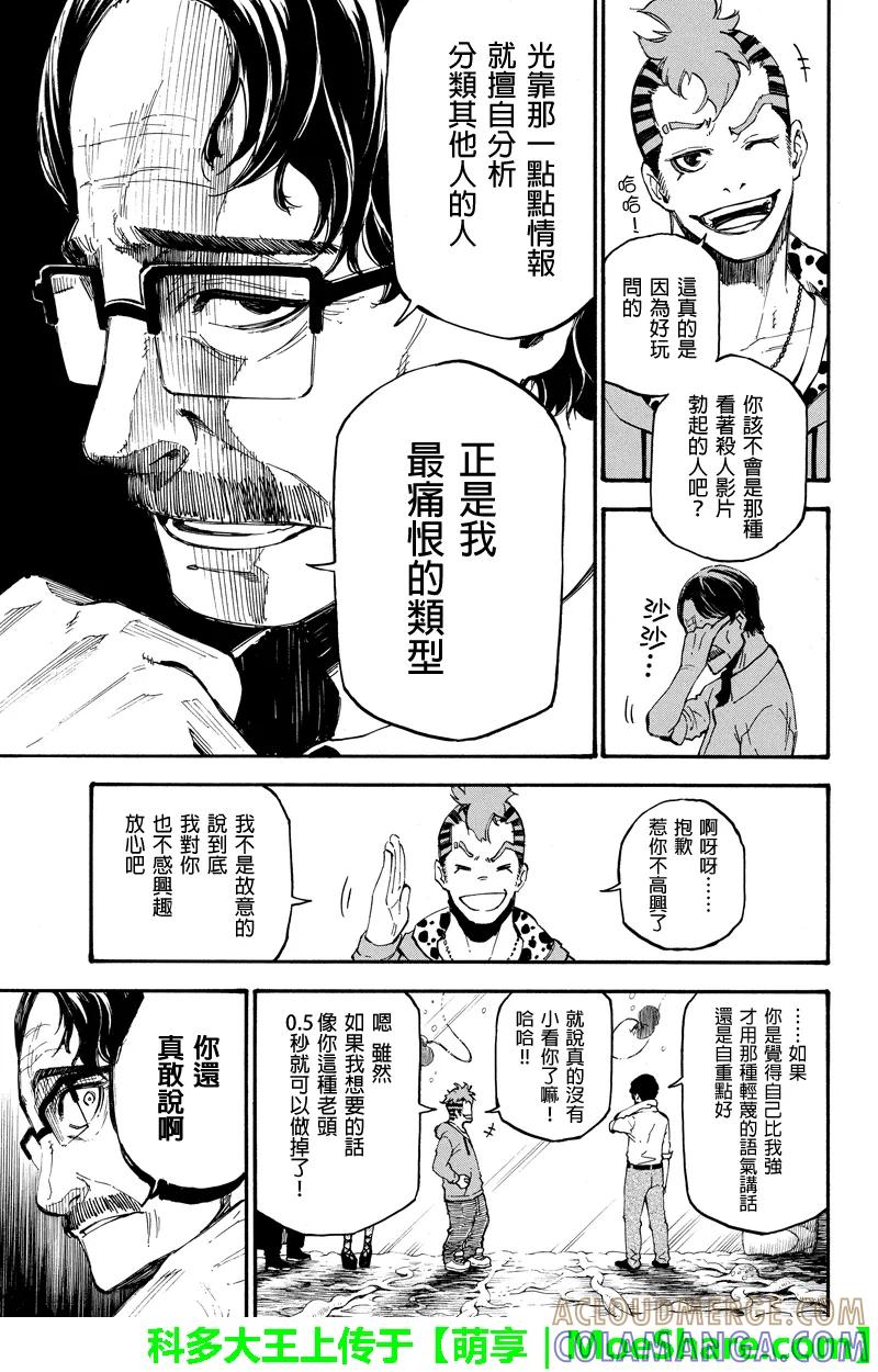 第72话雪佳-玩偶杀人游戏-藏人幸明 野村优介（第7张）