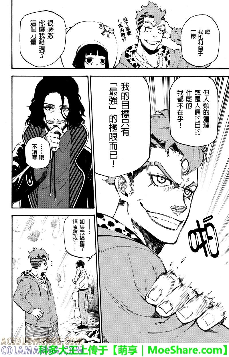 第72话雪佳-玩偶杀人游戏-藏人幸明 野村优介（第3张）