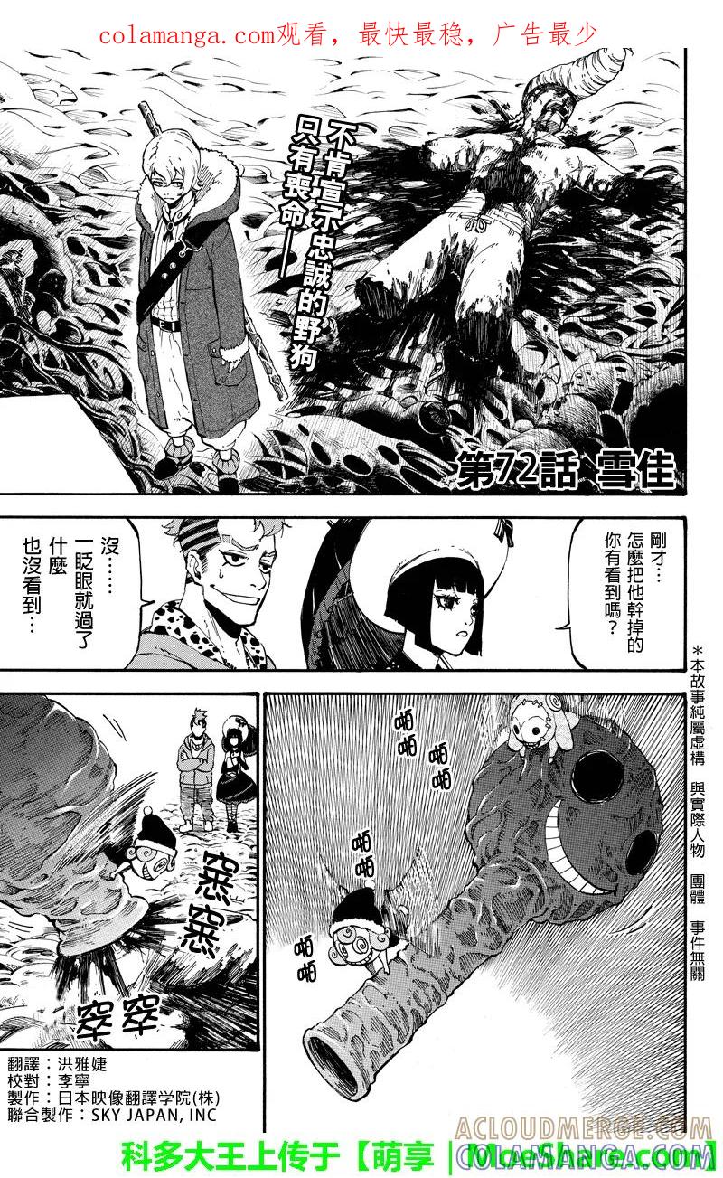 第72话雪佳-玩偶杀人游戏-藏人幸明 野村优介（第1张）