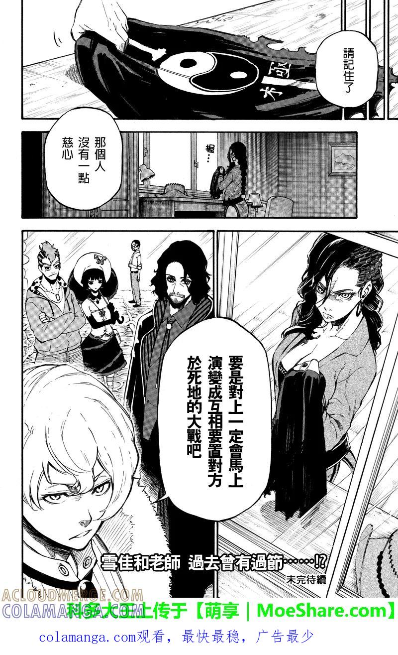 第72话雪佳-玩偶杀人游戏-藏人幸明 野村优介（第14张）