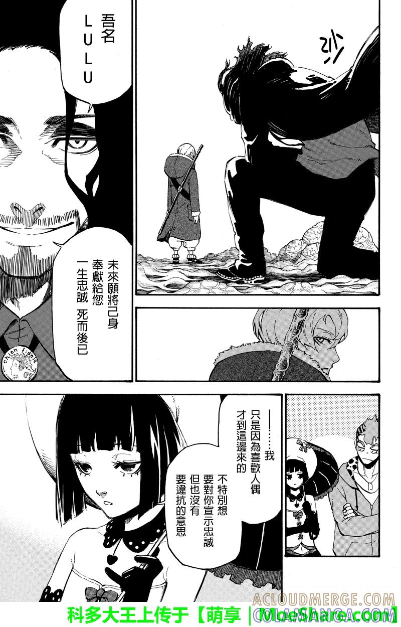 第72话雪佳-玩偶杀人游戏-藏人幸明 野村优介（第4张）