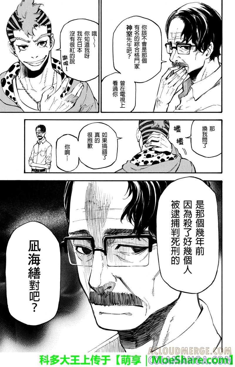 第72话雪佳-玩偶杀人游戏-藏人幸明 野村优介（第5张）