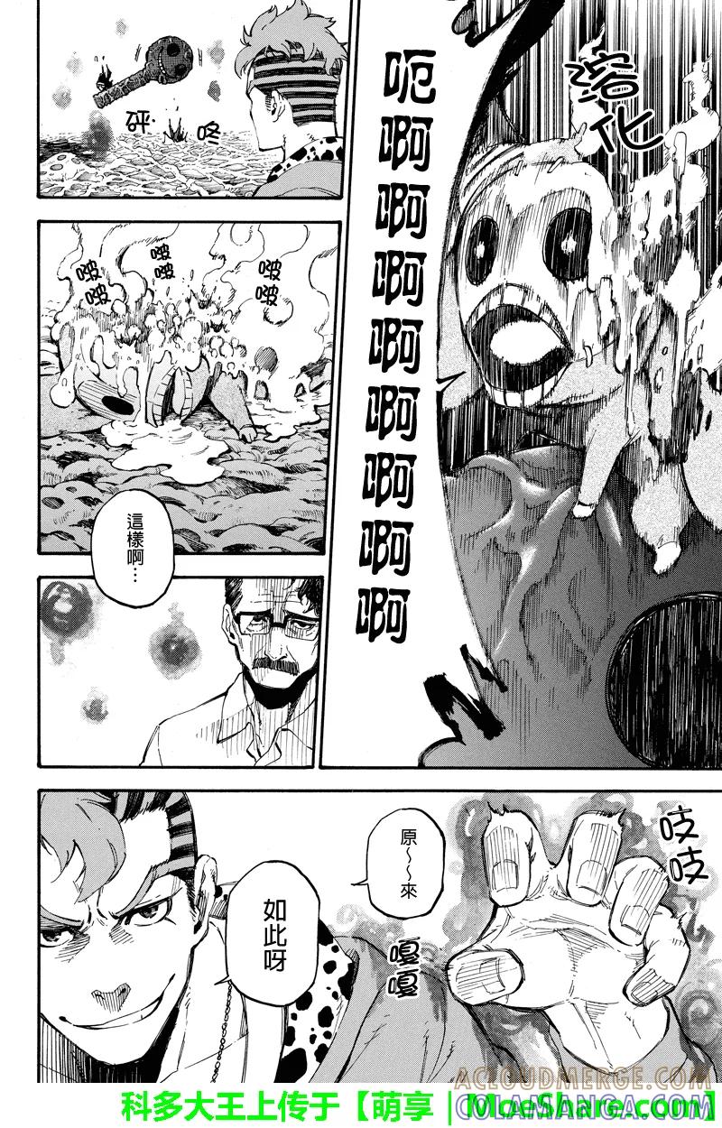 第72话雪佳-玩偶杀人游戏-藏人幸明 野村优介（第10张）