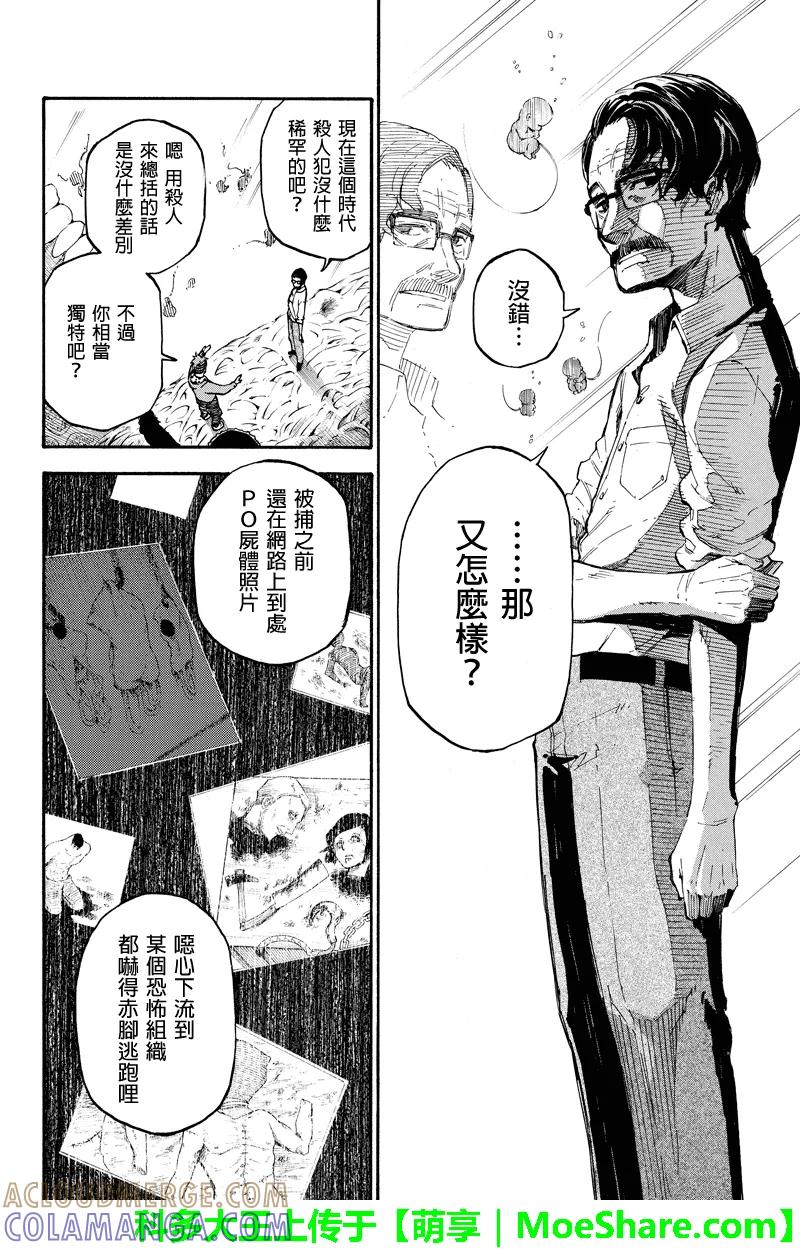 第72话雪佳-玩偶杀人游戏-藏人幸明 野村优介（第6张）