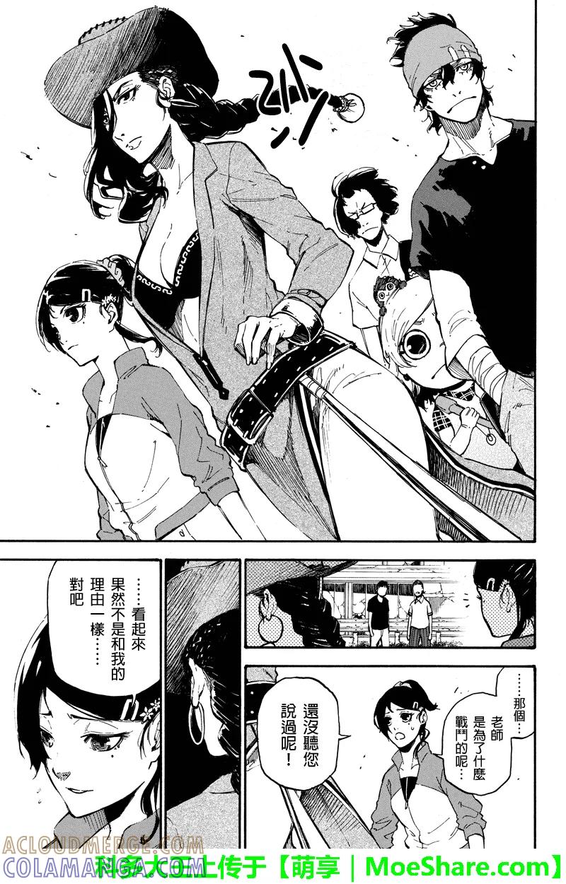 第73话为了谁-玩偶杀人游戏-藏人幸明 野村优介（第7张）