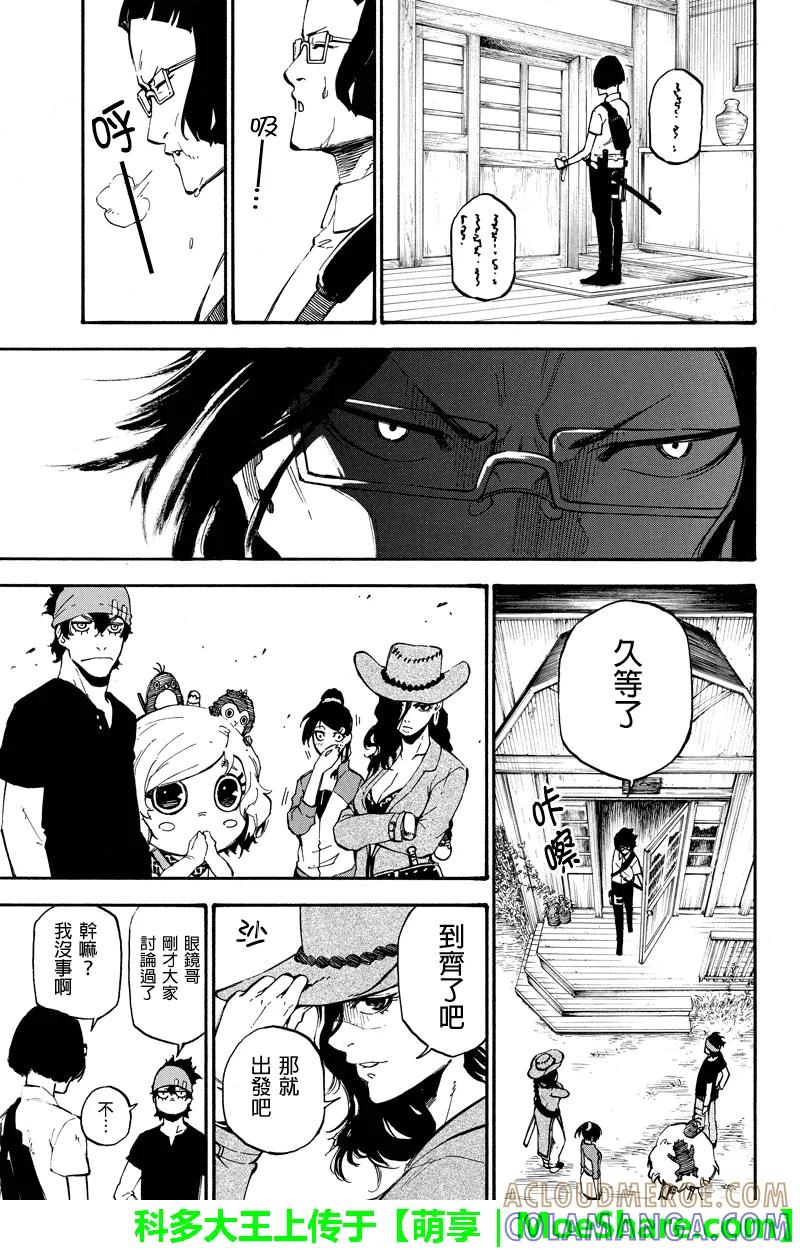 第73话为了谁-玩偶杀人游戏-藏人幸明 野村优介（第5张）