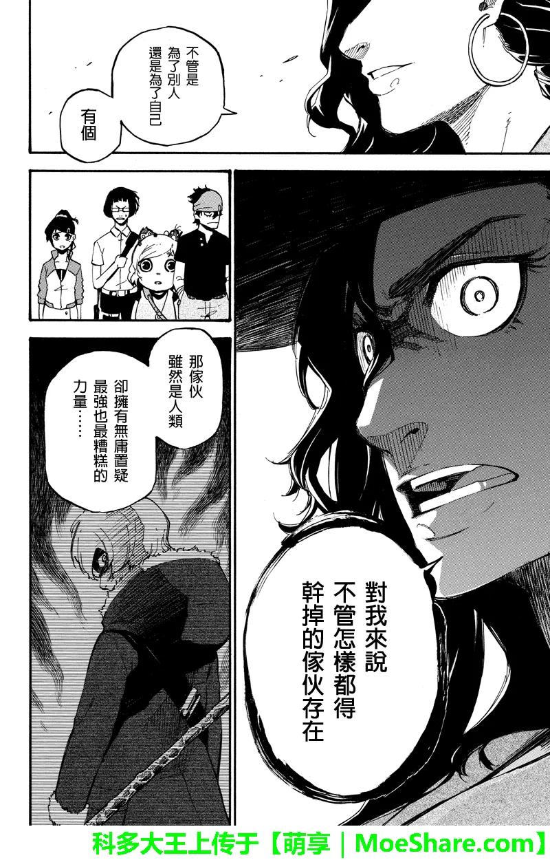 第73话为了谁-玩偶杀人游戏-藏人幸明 野村优介（第8张）