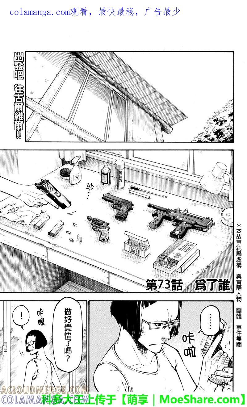 第73话为了谁-玩偶杀人游戏-藏人幸明 野村优介（第1张）
