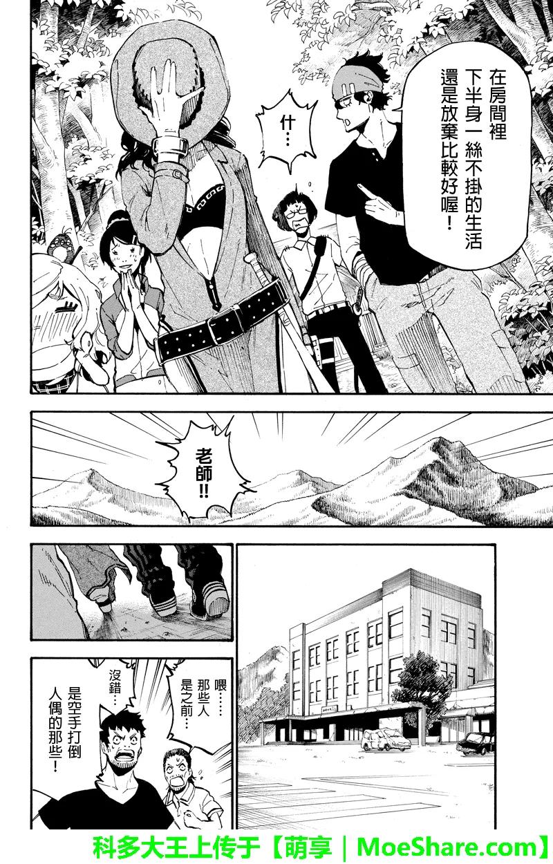 第73话为了谁-玩偶杀人游戏-藏人幸明 野村优介（第6张）