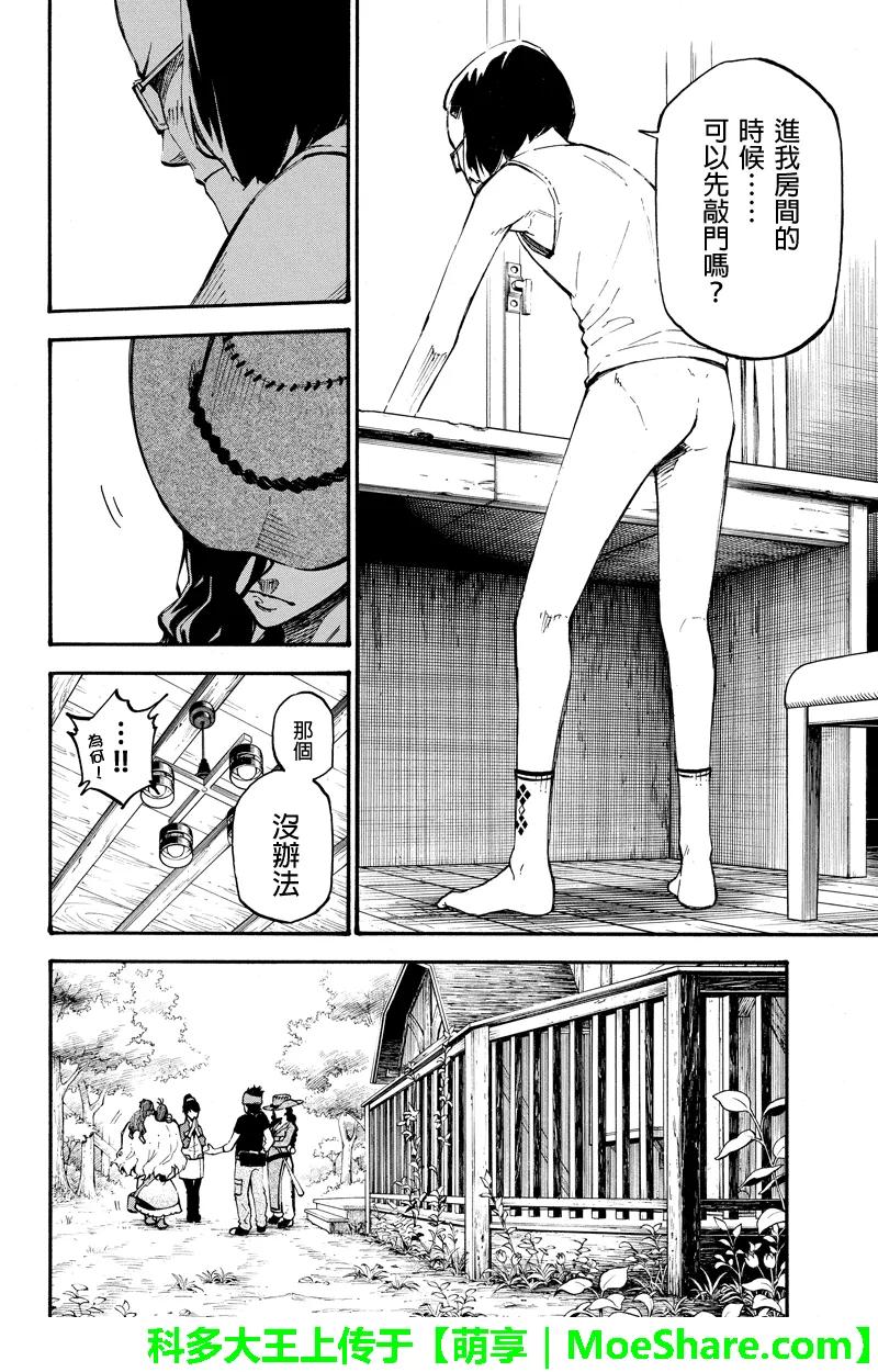 第73话为了谁-玩偶杀人游戏-藏人幸明 野村优介（第4张）