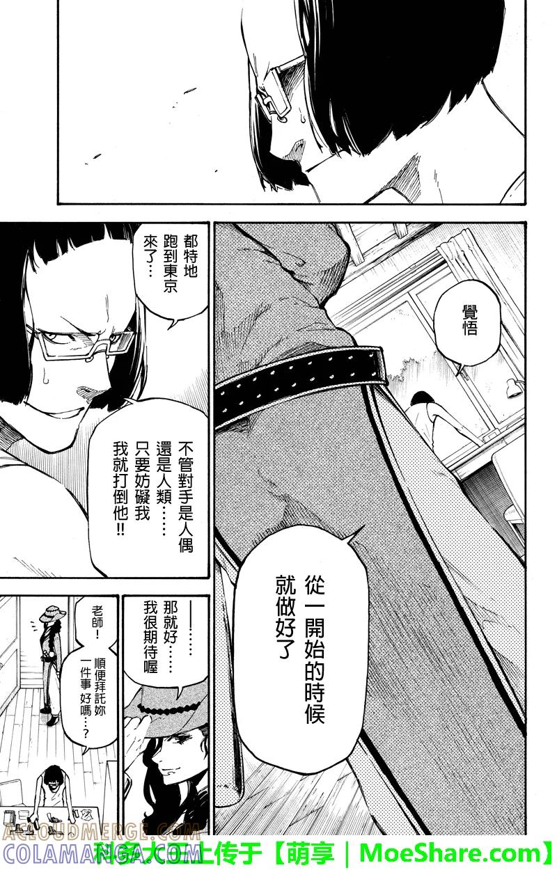 第73话为了谁-玩偶杀人游戏-藏人幸明 野村优介（第3张）