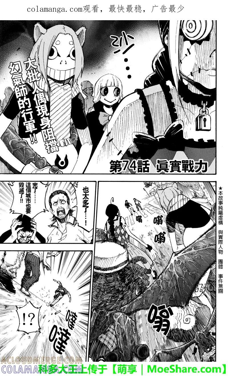 第74话真实战力-玩偶杀人游戏-藏人幸明 野村优介（第1张）