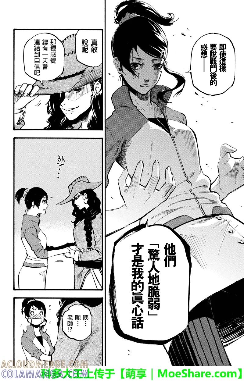 第75话生命的力量-玩偶杀人游戏-藏人幸明 野村优介（第8张）