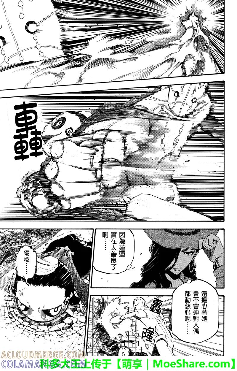 第75话生命的力量-玩偶杀人游戏-藏人幸明 野村优介（第5张）