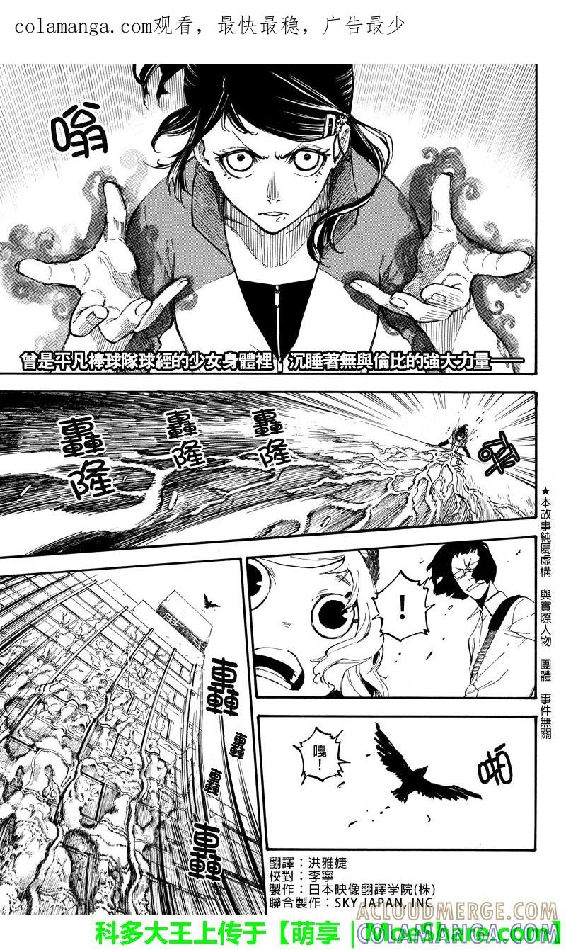 第75话生命的力量-玩偶杀人游戏-藏人幸明 野村优介（第1张）