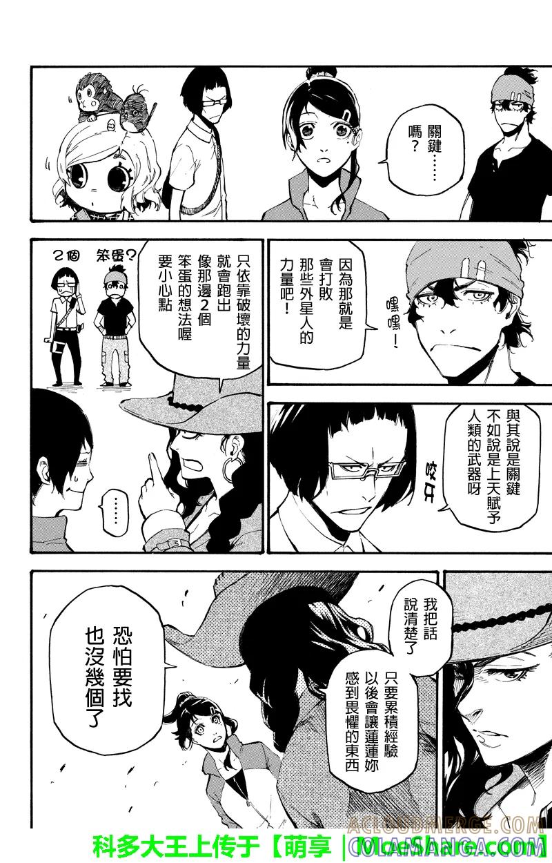 第75话生命的力量-玩偶杀人游戏-藏人幸明 野村优介（第10张）